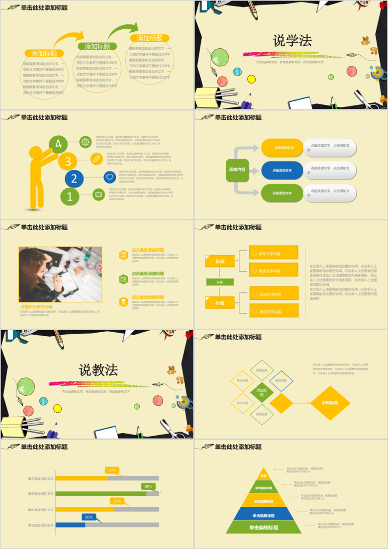 教学课件教育培训通用ppt