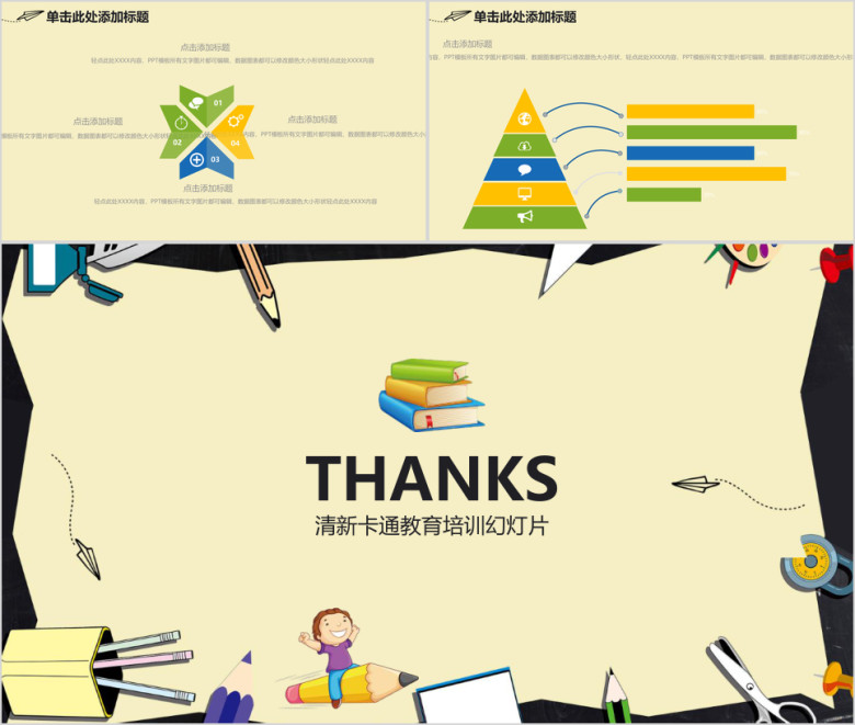 教学课件教育培训通用ppt