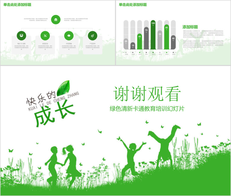 绿色清新教育教学总结计划ppt