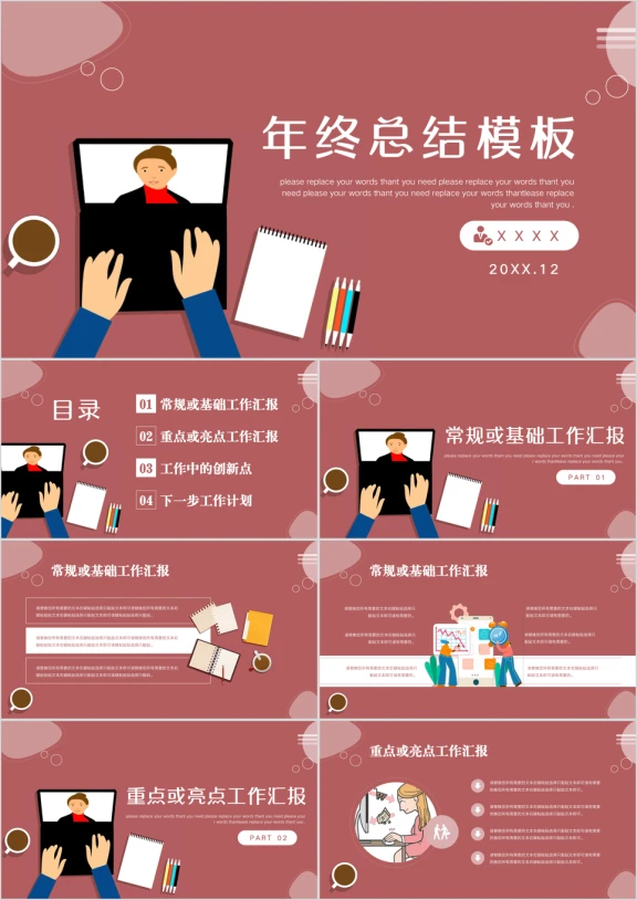 奶茶色扁平小清新年终总结述职汇