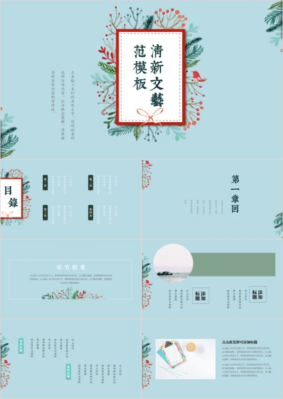 淡雅小时光时尚清新文艺范模板ppt