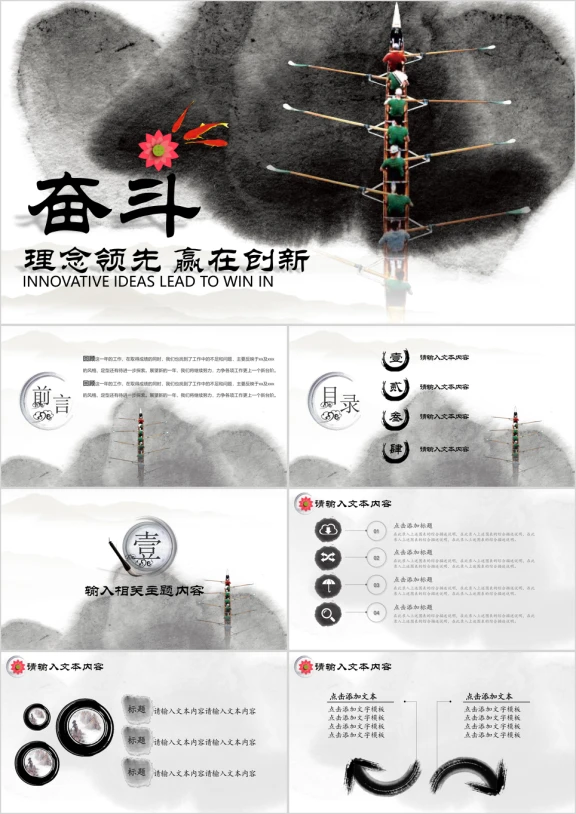 水墨中国风企事业总结汇报通用ppt
