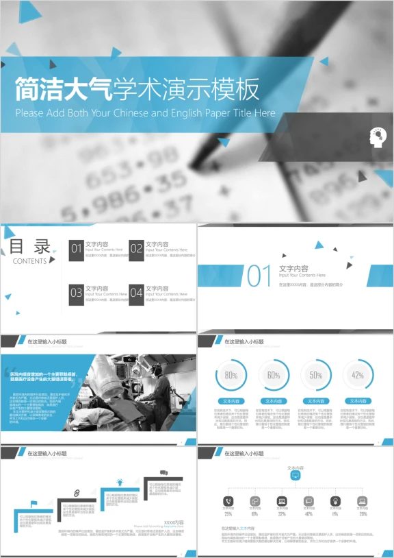 蓝黑色技术 学术 医疗类模板ppt