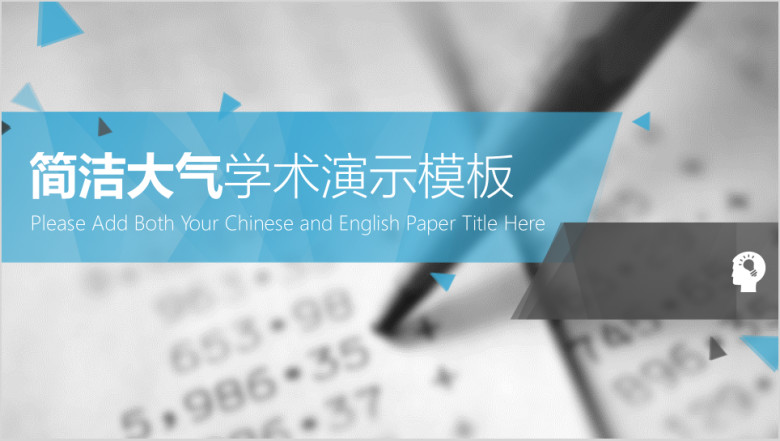 蓝黑色技术 学术 医疗类模板ppt