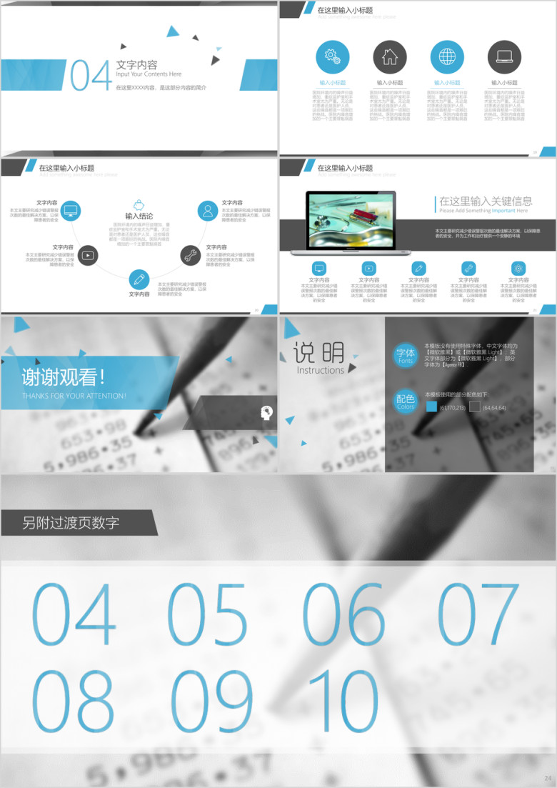 蓝黑色技术 学术 医疗类模板ppt