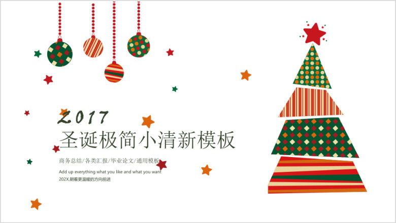 小清新模板ppt