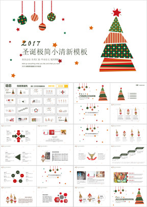 小清新模板ppt