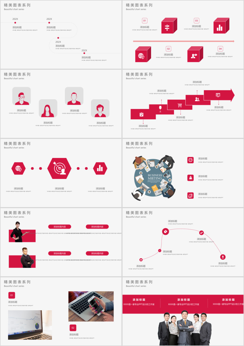 年终总结工作汇报商业计划书公司简介路演培训模板ppt