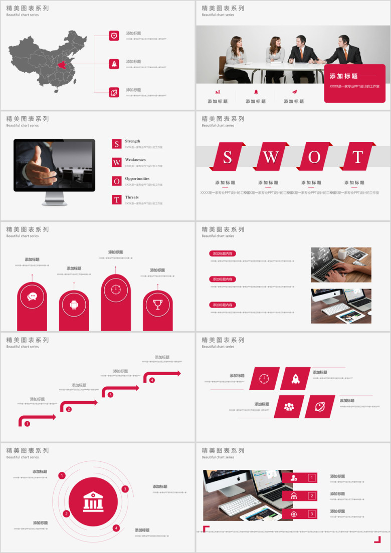 年终总结工作汇报商业计划书公司简介路演培训模板ppt