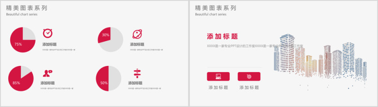 年终总结工作汇报商业计划书公司简介路演培训模板ppt