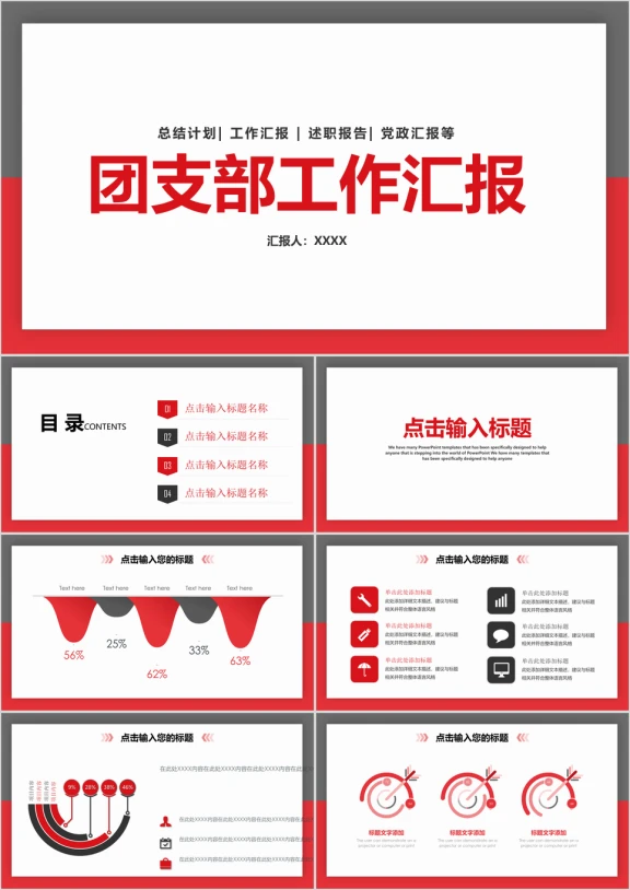 团支部工作汇报总结计划ppt模板