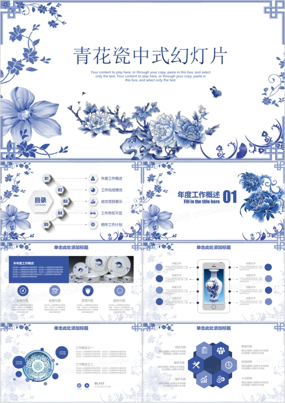 青花瓷中国风商务工作中式汇报总结ppt