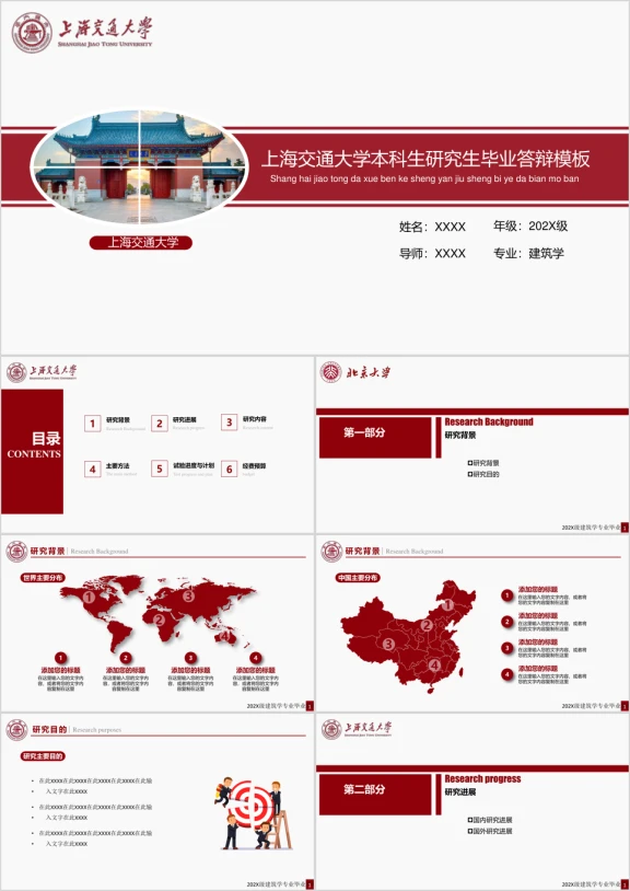 上海交通大学-本科生研究生毕业答辩开题报告ppt