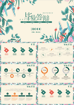 毕业答辩小清新背景毕业论文答辩模板ppt