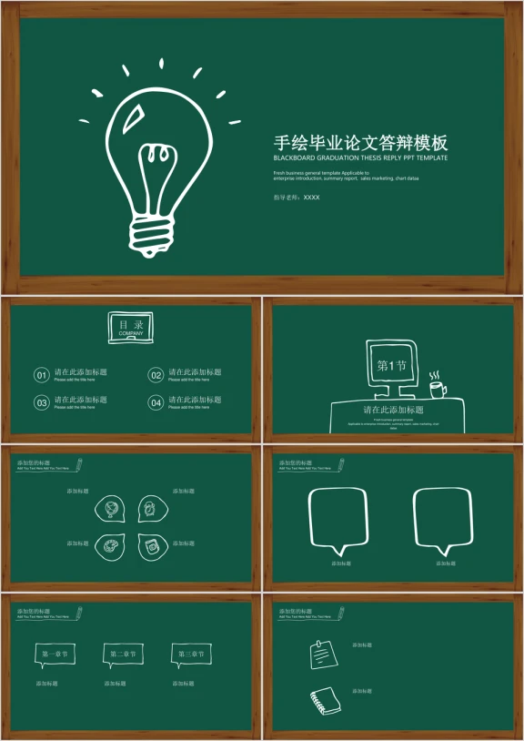 手绘毕业论文答辩模板ppt