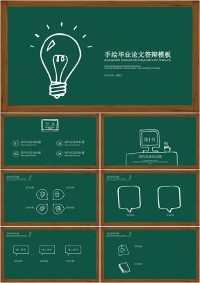 手绘毕业论文答辩模板ppt