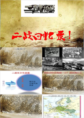 第二次世界大战ppt