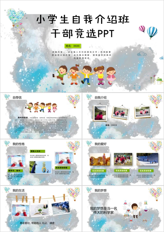 可爱小学生自我介绍班干部竞选ppt