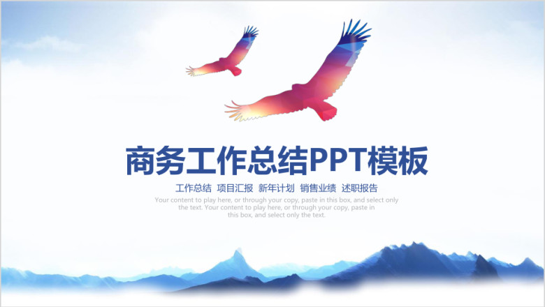 大气商务工作总结计划ppt模板