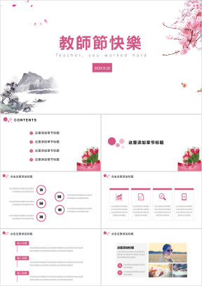 教师节节日祝福模板ppt