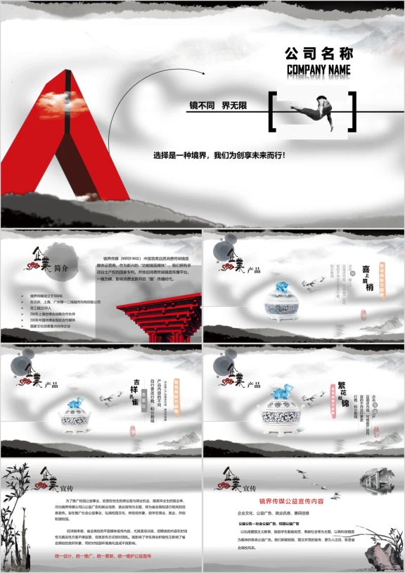 创意 产品展示 企业推介模板ppt