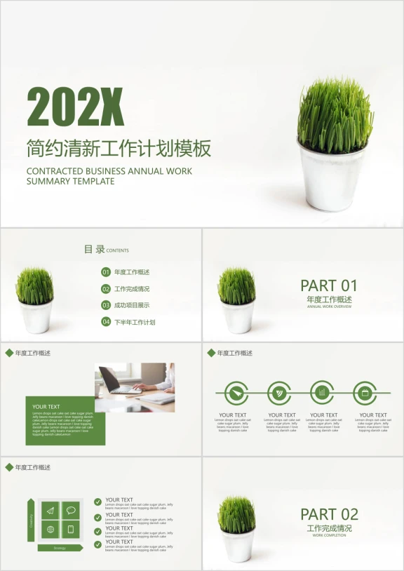 简约清新工作计划ppt