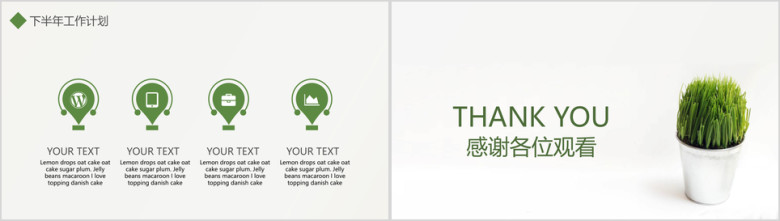 简约清新工作计划ppt