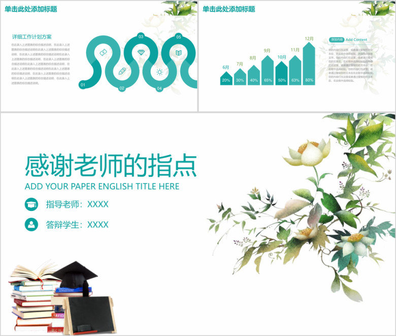 小清新毕业论文答辩ppt