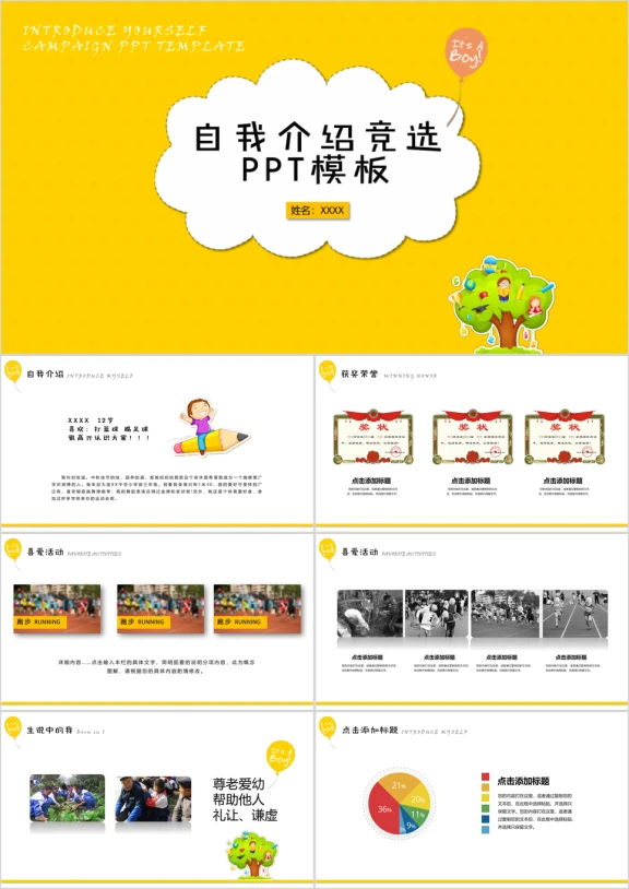 儿童自我介绍小学生竞选班干部大队委ppt