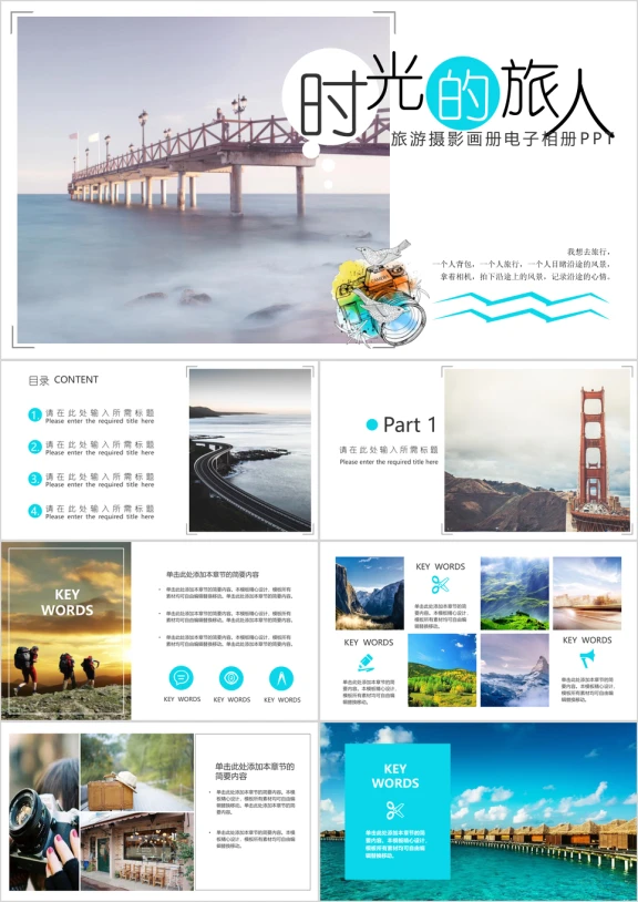 旅游摄影电子相册画册景点宣传ppt