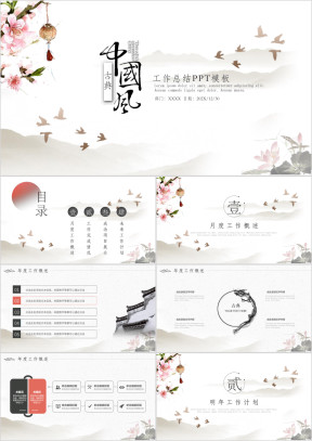 中国风古风山水画工作总结汇报ppt模板