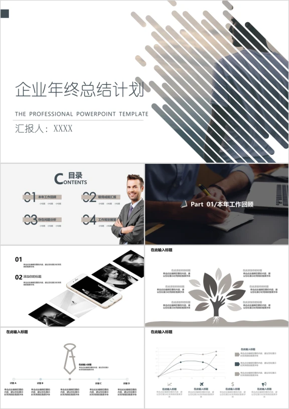 [年终总结]欧美商务风创意分割实用年终汇报总结ppt