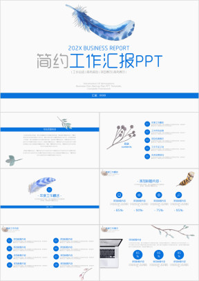 蓝色简约工作总结年终总结汇报ppt