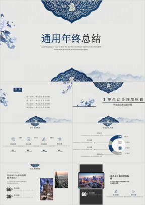 高端年终总结计划模板ppt