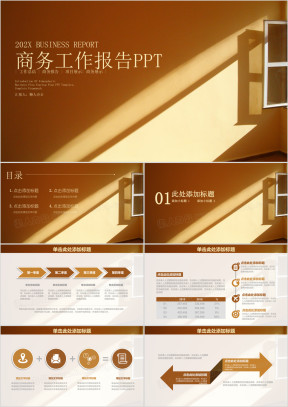 工作总结计划时尚简约汇报ppt