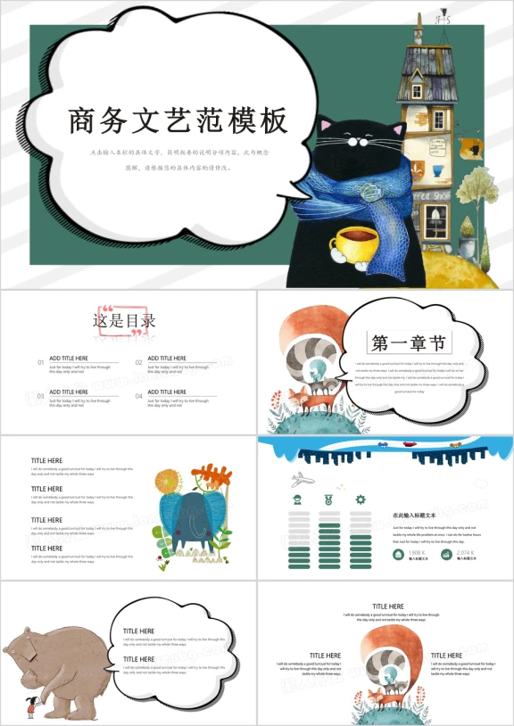 文艺范多彩课件ppt