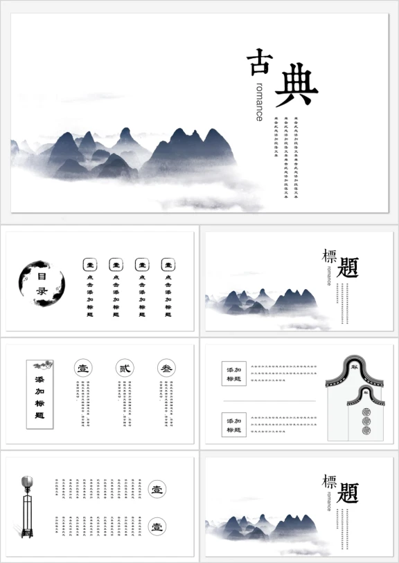 水墨中国风淡雅山水文化艺术汇报总结ppt