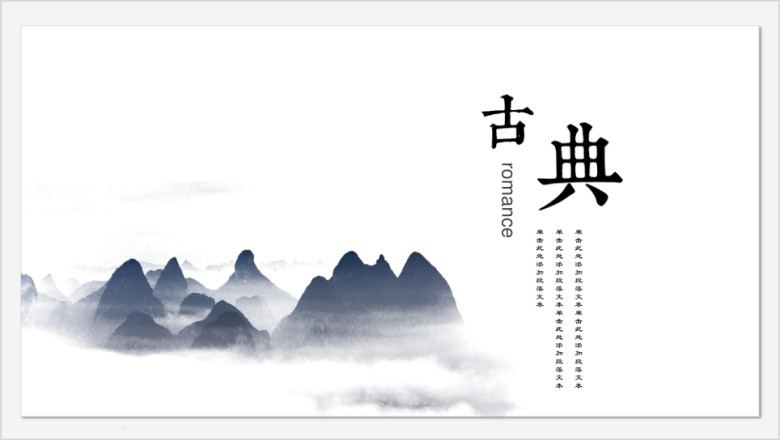 水墨中国风淡雅山水文化艺术汇报总结ppt