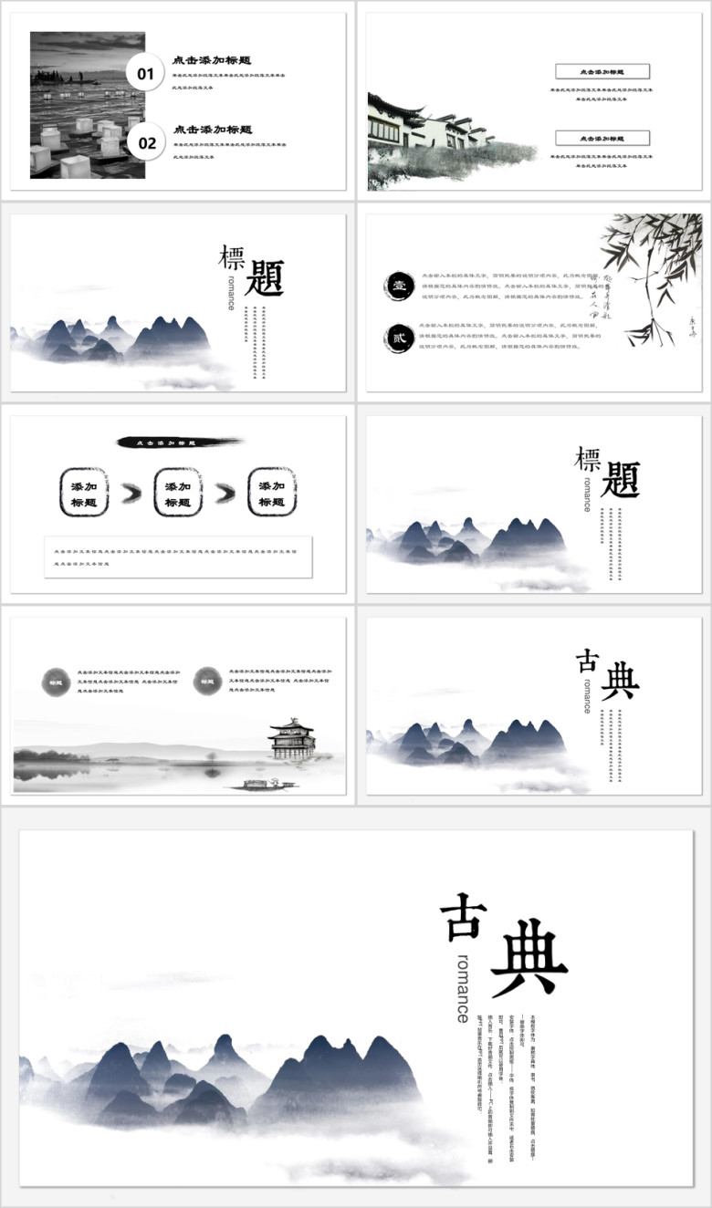 水墨中国风淡雅山水文化艺术汇报总结ppt