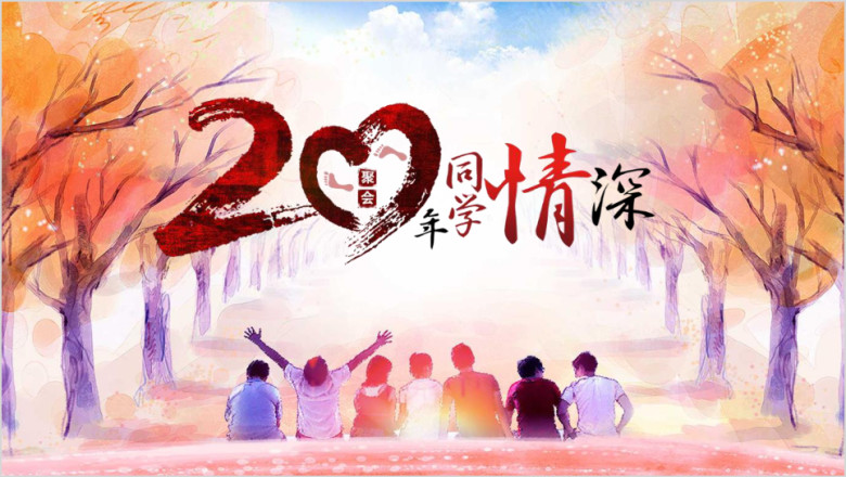 同学录相册纪念册友谊20年聚会青春毕业季动态ppt