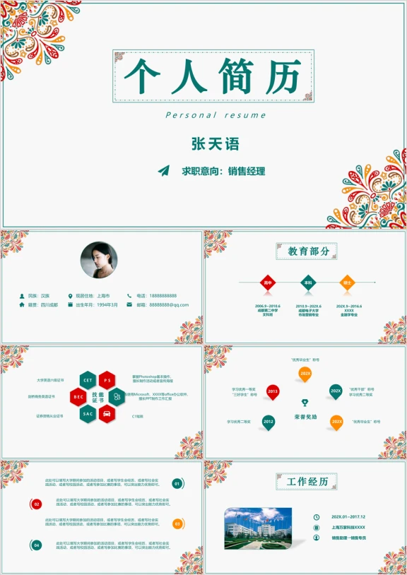 个人竞聘求职简历ppt