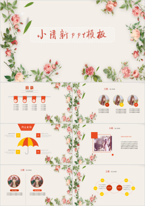小清新个人总结毕业答辩ppt模板