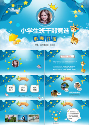 小学生班干部竞选自我介绍PPT模板设计