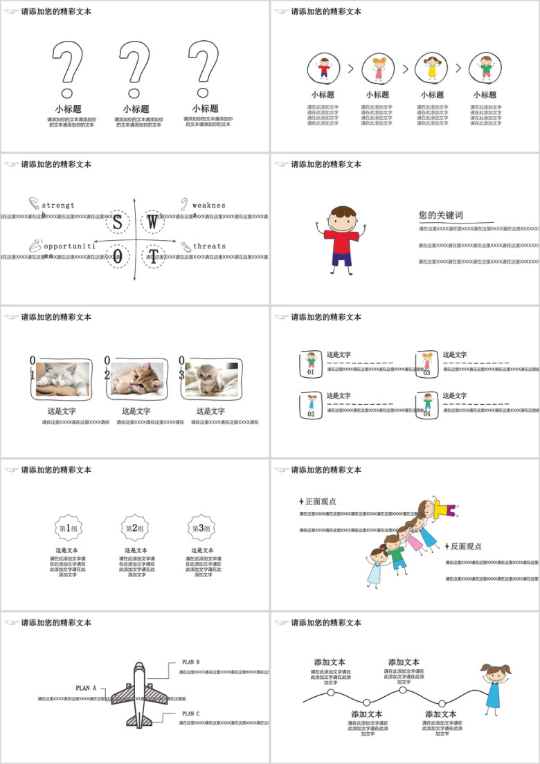 大叔诚品童年手绘风毕业答辩模板ppt