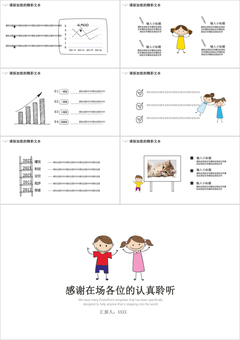大叔诚品童年手绘风毕业答辩模板ppt