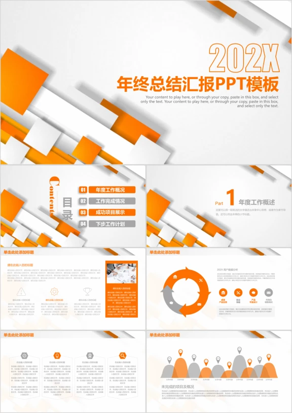 简约清新几何年终总结汇报ppt