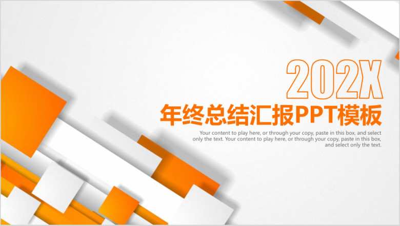 简约清新几何年终总结汇报ppt