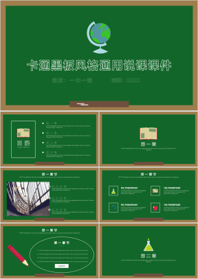 卡通黑板风格通用教育课件ppt