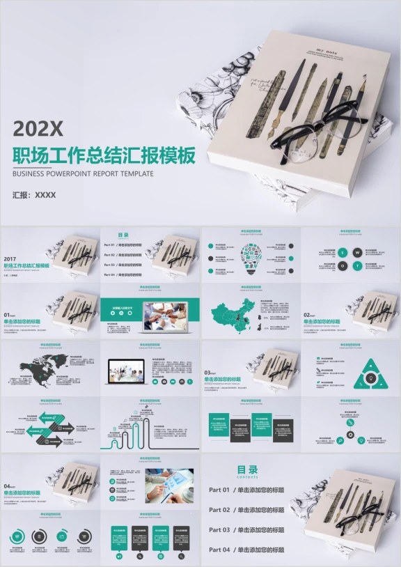 文艺职场工作汇报年终总结ppt