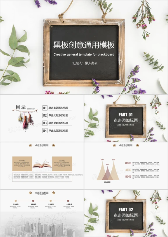 黑板创意通用ppt
